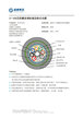 2～432芯阻燃直埋松套层绞式光缆